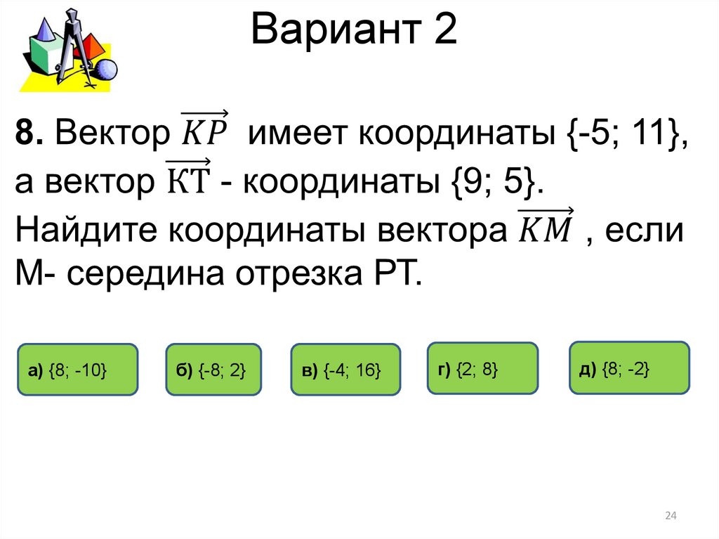 Вариант 2