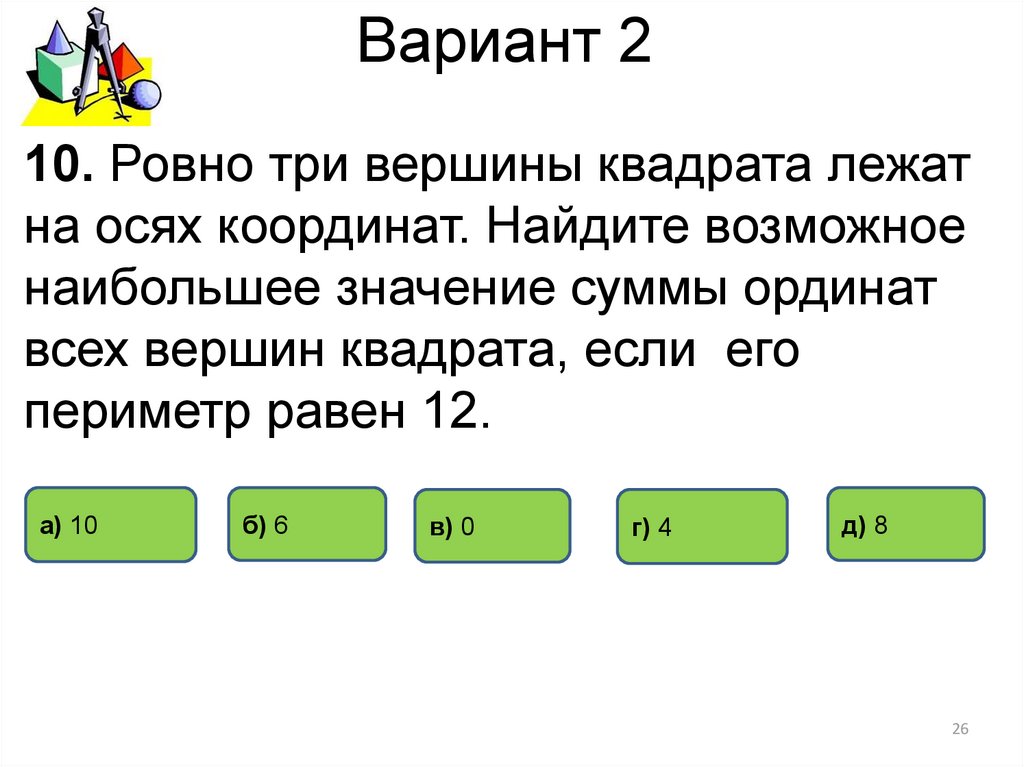 Вариант 2