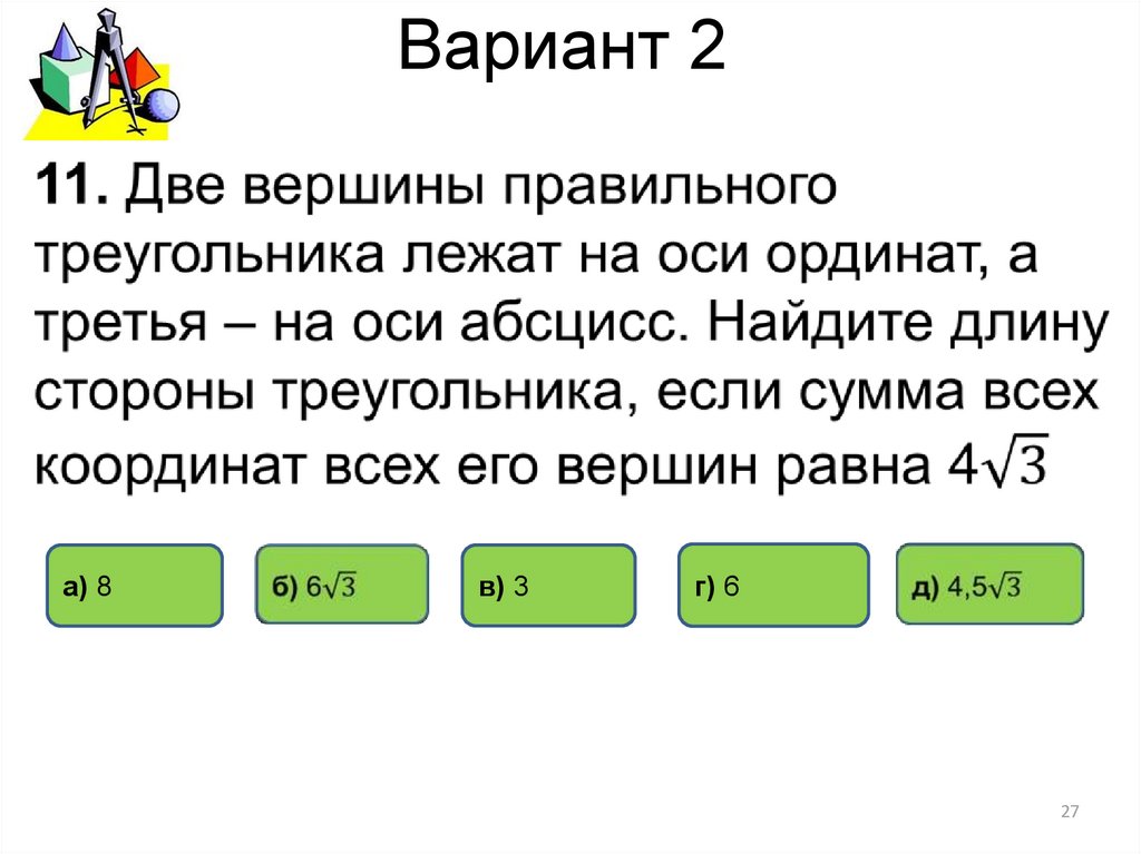 Вариант 2