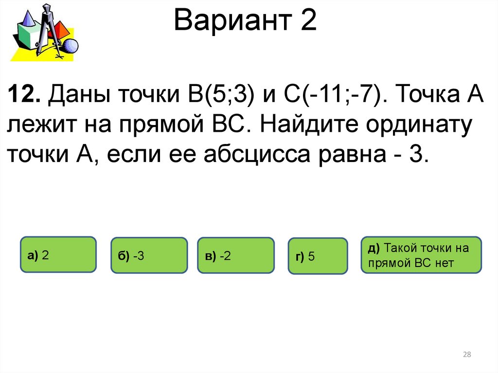 Вариант 2