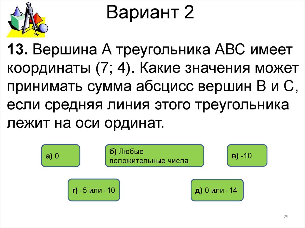 Вариант 2