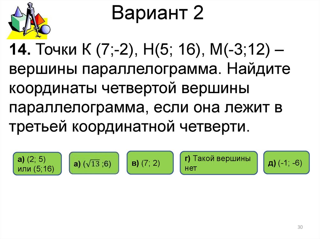 Вариант 2