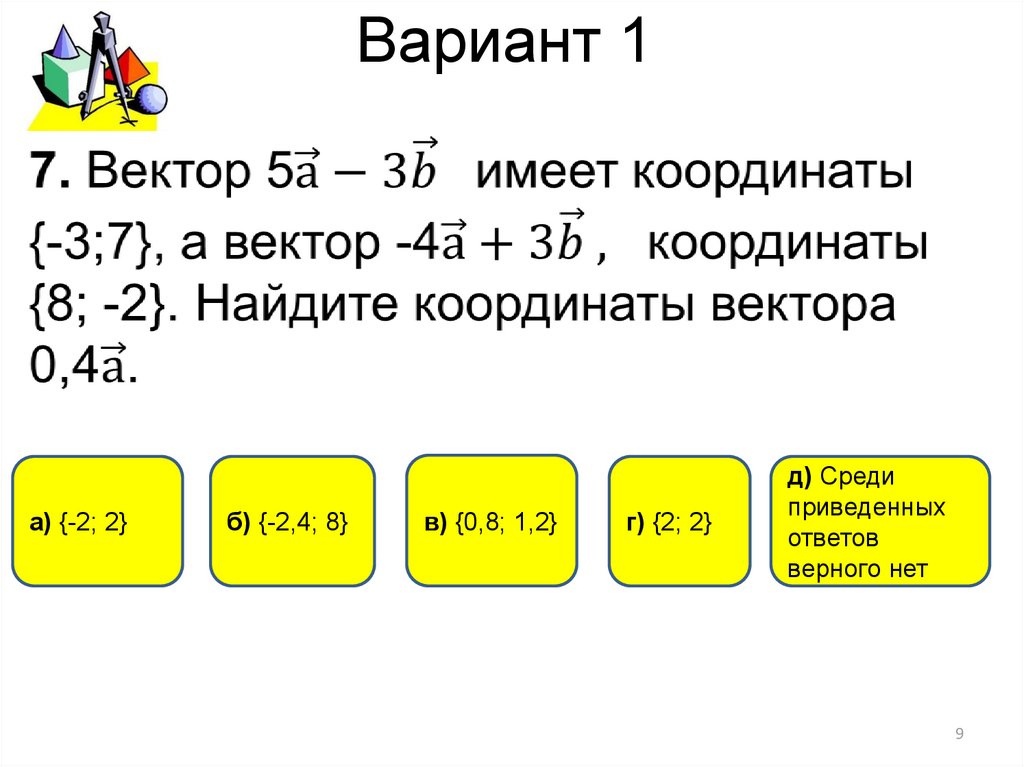 Вариант 1