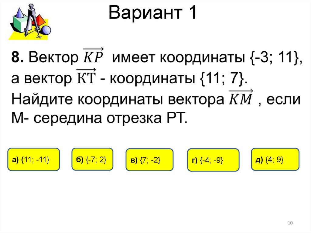 Вариант 1