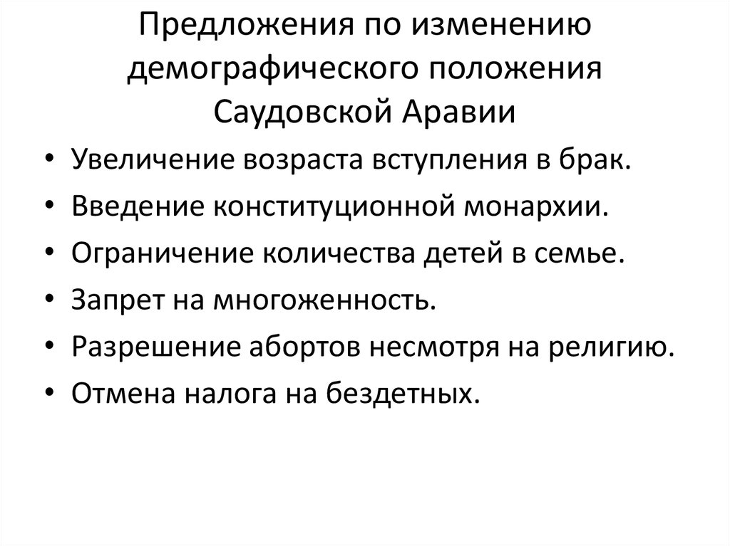 Демографическая политика саудовской аравии. Демографическая политика Саудовской Аравии кратко. Демографические показатели Саудовской Аравии. Демограф политика Саудовской Аравии.