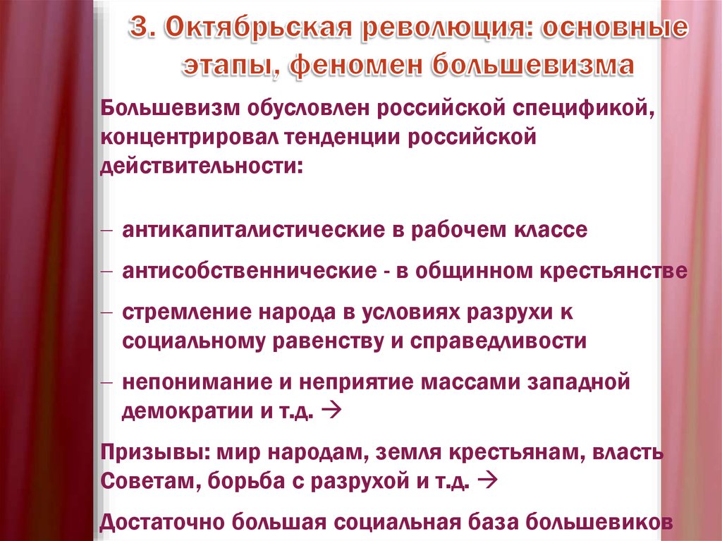 Великая российская революция 1917 года: события февральской революции