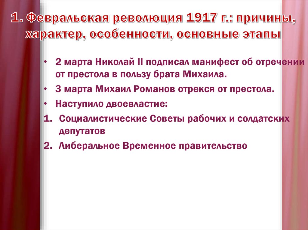 Итоги февральской. Причины Февральской революции 1917.