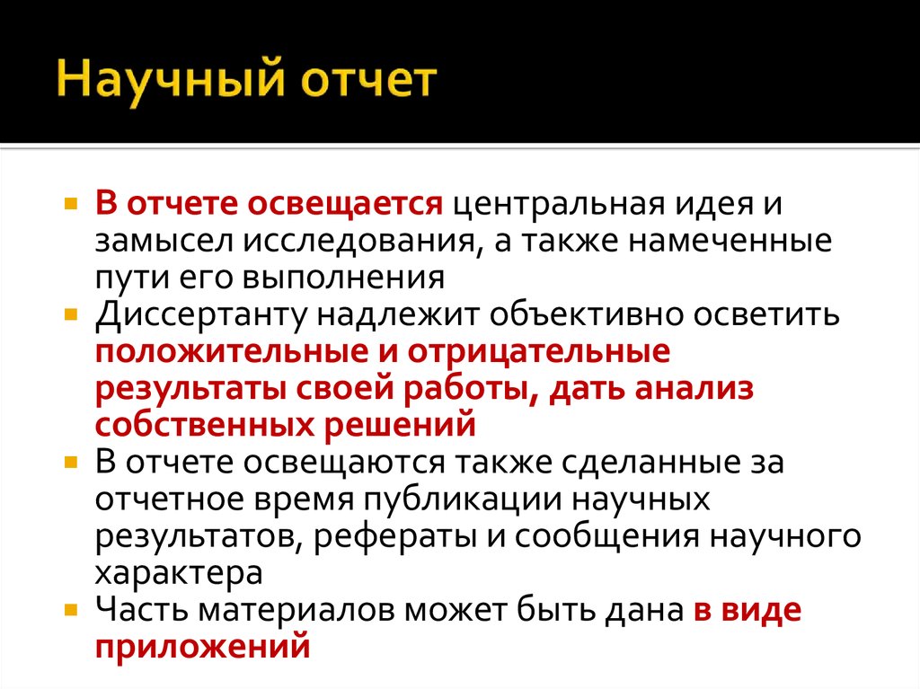 Данный момент в научном и. Научный отчет. Основные разделы научного отчета. Виды научных отчетов. Отчет по научным исследованиям.