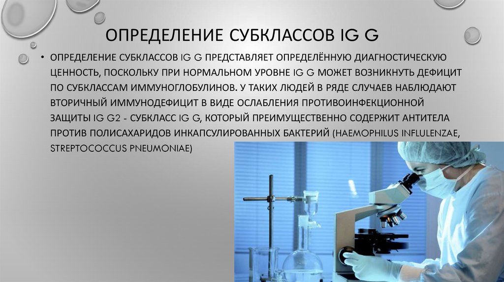 Определение субклассов Ig G