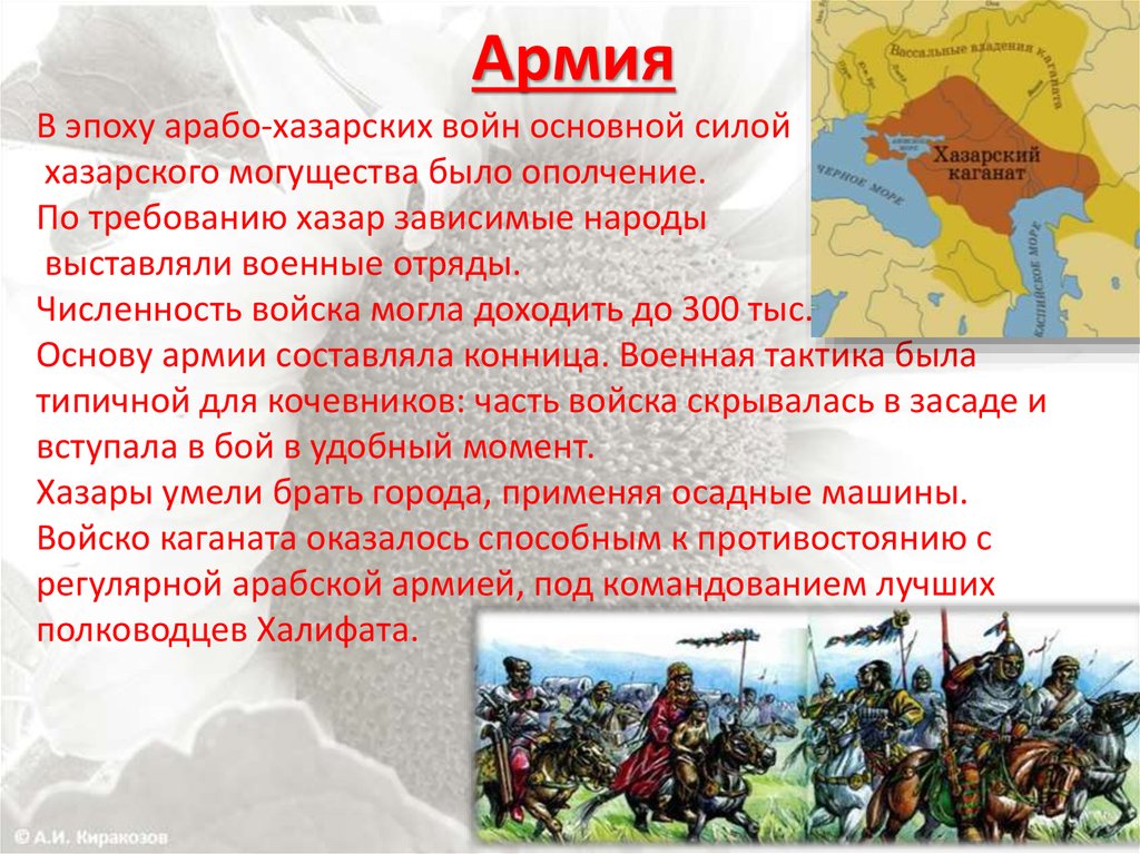 Кто разгромил хазарский каганат. Хазарский каганат презентация. Народы Хазарского каганата. Армия Хазарского каганата. Тюркский и Хазарский каганат.