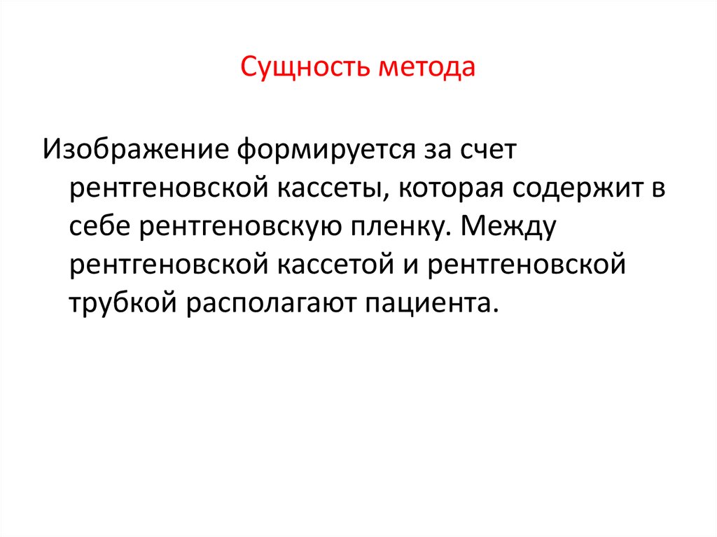 Сущность метода состоит. Сущность метода. Сущность метода описание. Сущность способа это. Описание суть метода.