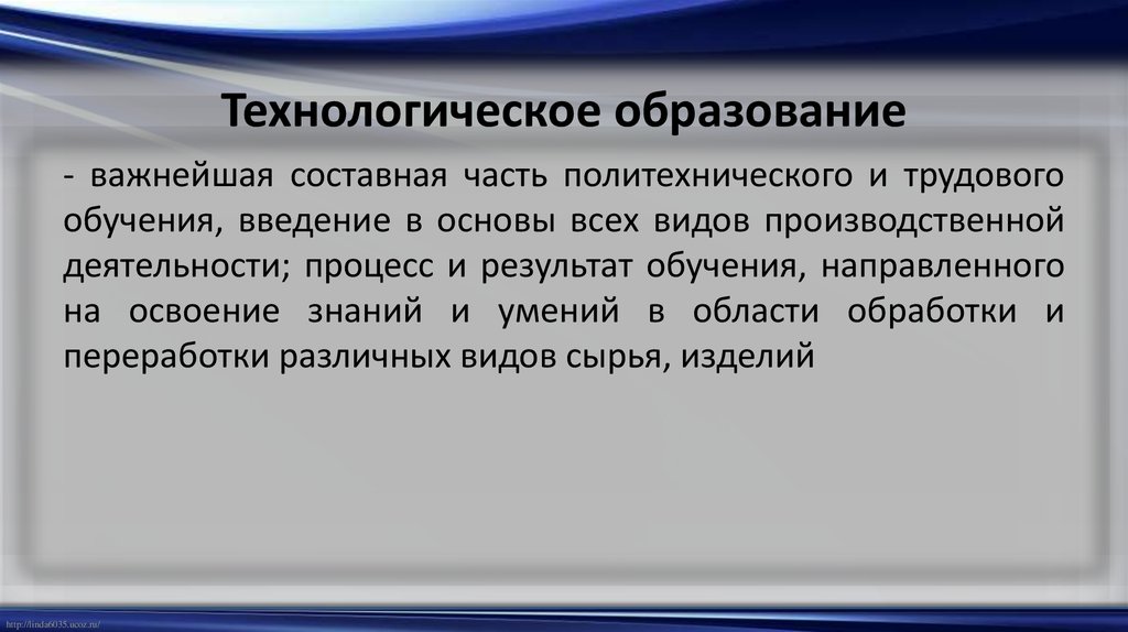 Технологическое обучение. Технологическое образование в школе. Технологическое образование презентация. Структура технологического образования.