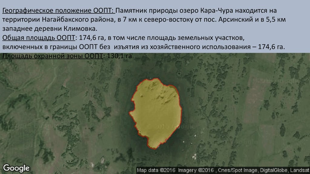 Географическое положение ООПТ: Памятник природы озеро Кара-Чура находится на территории Нагайбакского района, в 7 км к
