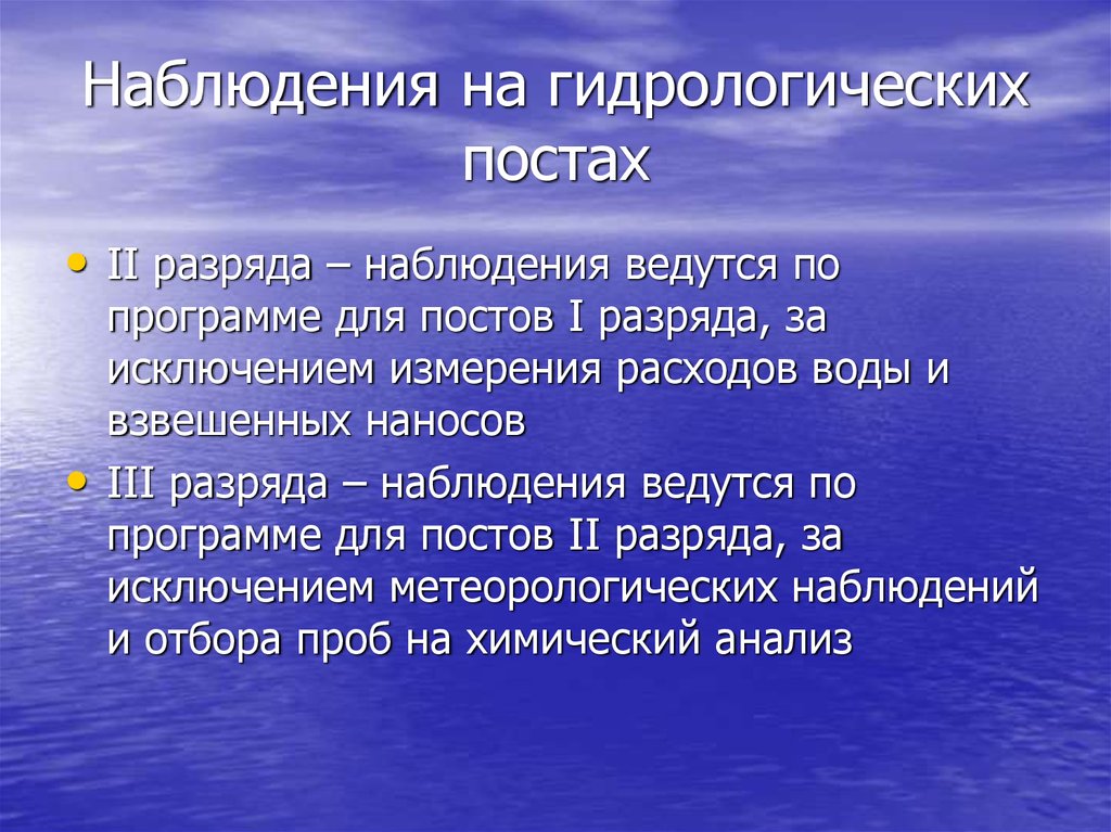 Контроль изменения данных гидрологической и метеообстановки в оперативном плане осуществляется не