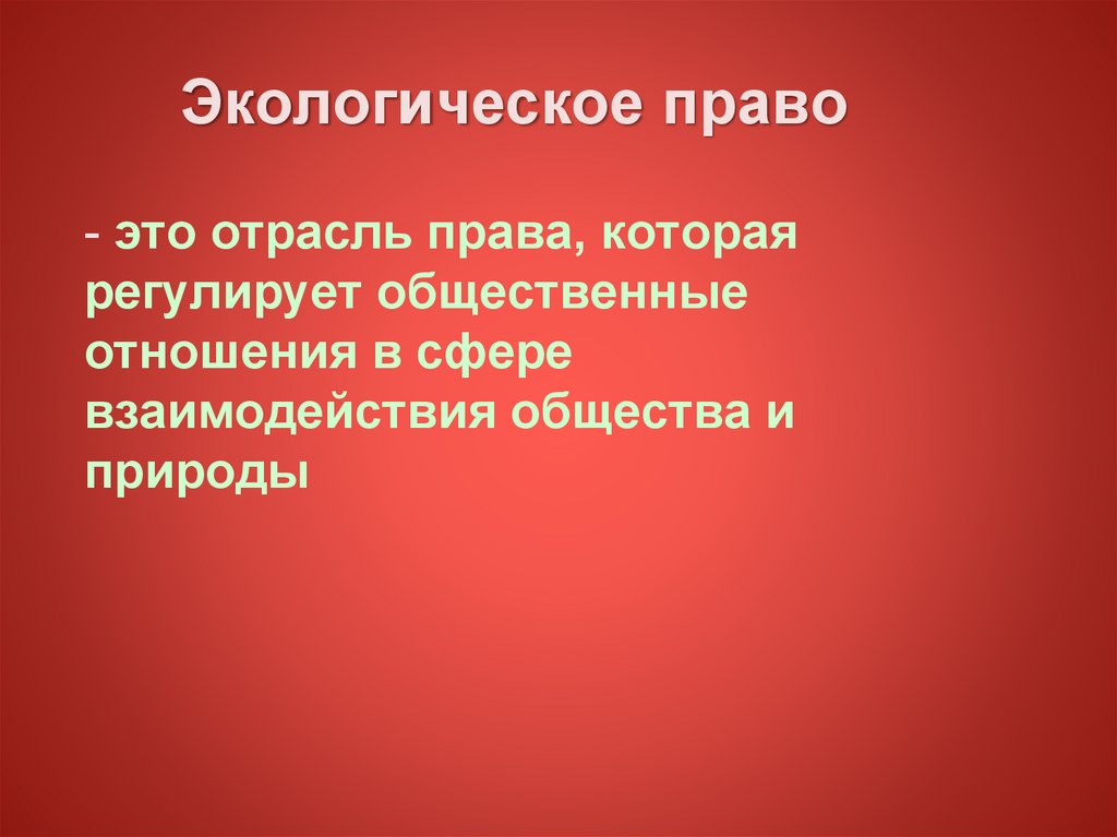 Экологическая ситуация в россии презентация