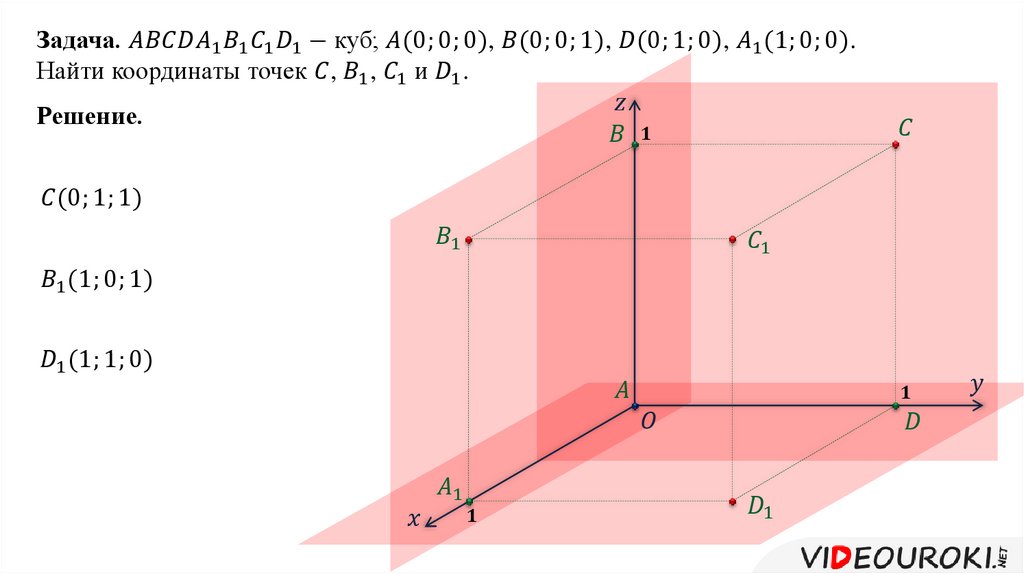 Тема координаты в пространстве. Прямоугольная система координат в пространстве задания. Прямоугольная координатная система в пространстве. Прямоугольная система координат в пространстве координаты. Прямоугольная система координат задачи.