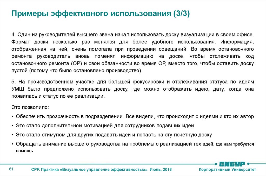 Эффективный пример. Примеры эффективного применения. Эффективные производители примеры. Пример эффективного действия.