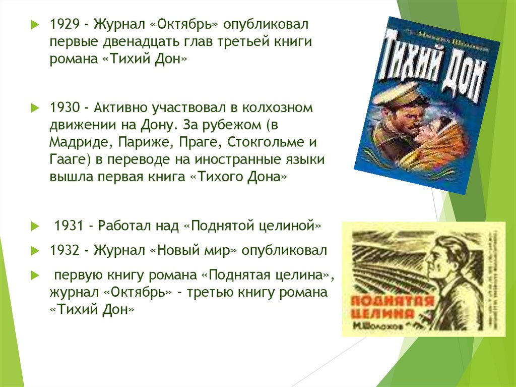 Жизнь и творчество Шолохова презентация 11 класс. Биография м а Шолохова таблица.