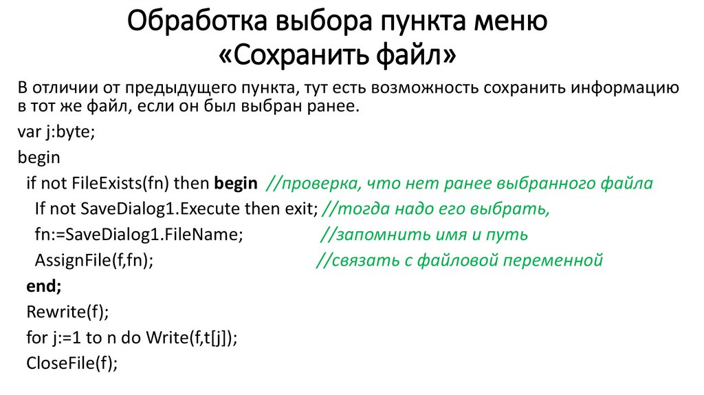 Работа с текстовыми файлами не требующими сложного форматирования