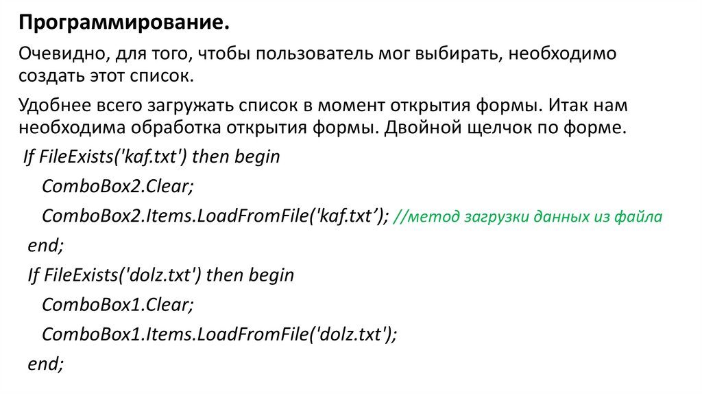 Работа с текстовыми файлами не требующими сложного форматирования