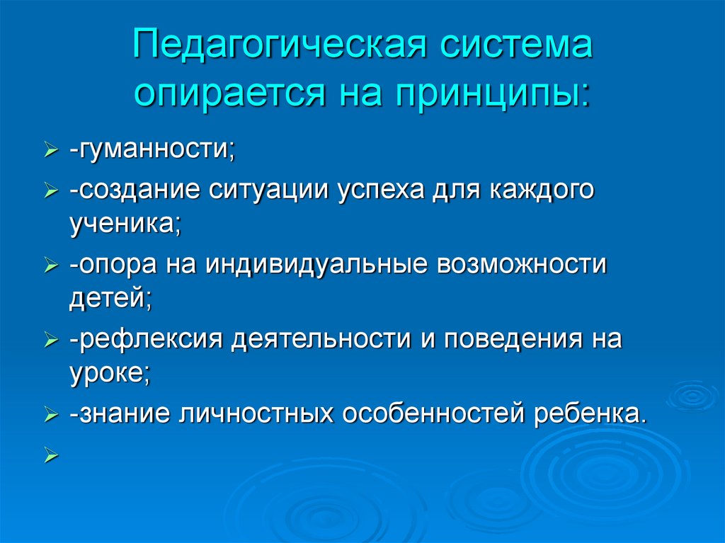 Педагогическая система