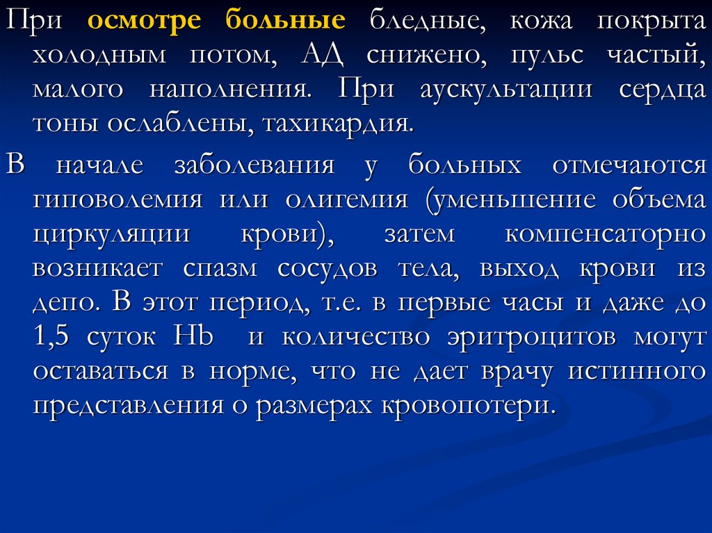 Бледный больной. Аускультация сердца при анемии. Олигемия. Критерии больного бледный.