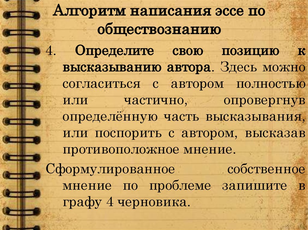 Положение цитаты. Алгоритм написания эссе. Алгоритм написания обществоведческого эссе. Алгоритм написания эссе по обществознанию. Алгоритм сочинения эссе по обществознанию.