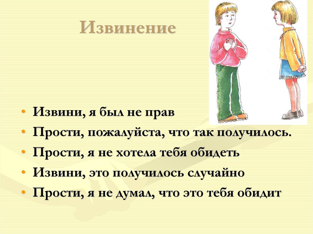 Простите это я не вам. Извинение. Извинения картинки для презентации.