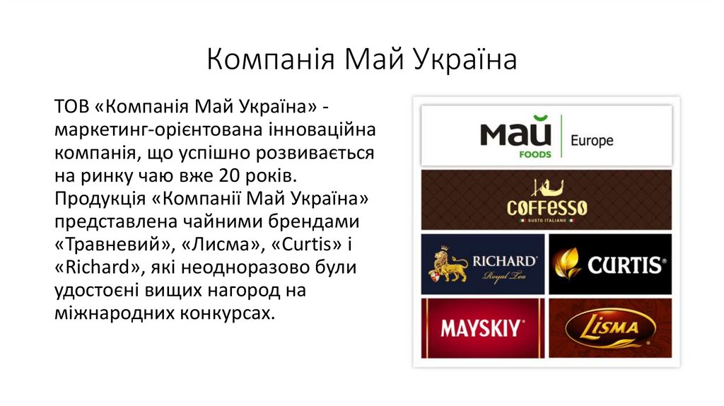 Сайт компании май. Компания май.