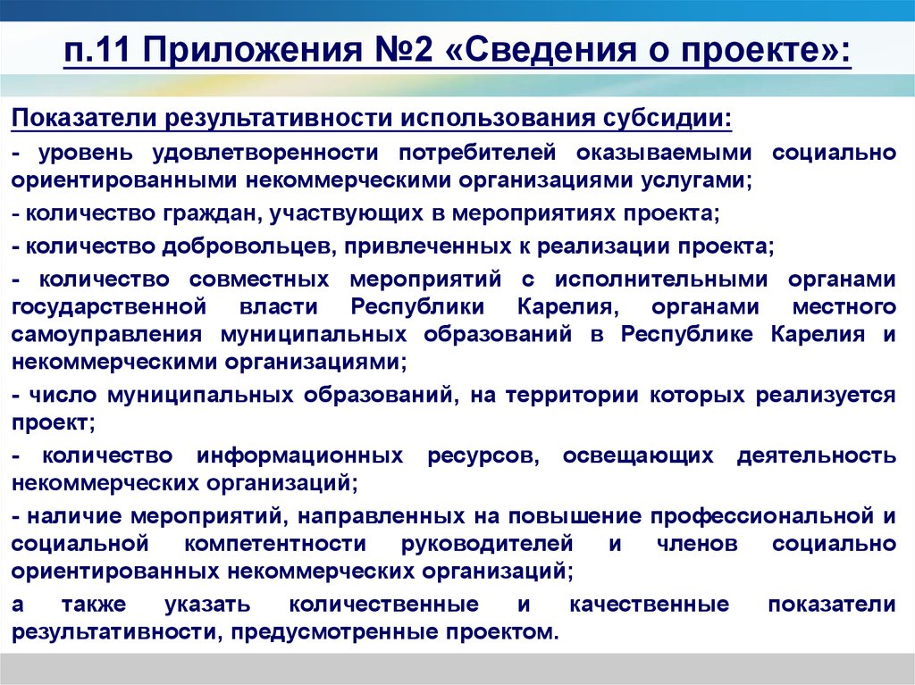 Социально ориентированные организации. Показатели результативности использования субсидии. Порядок оценки эффективности использования субсидий. Социально ориентированные организации примеры. Социально ориентированные некоммерческие организации это пример.