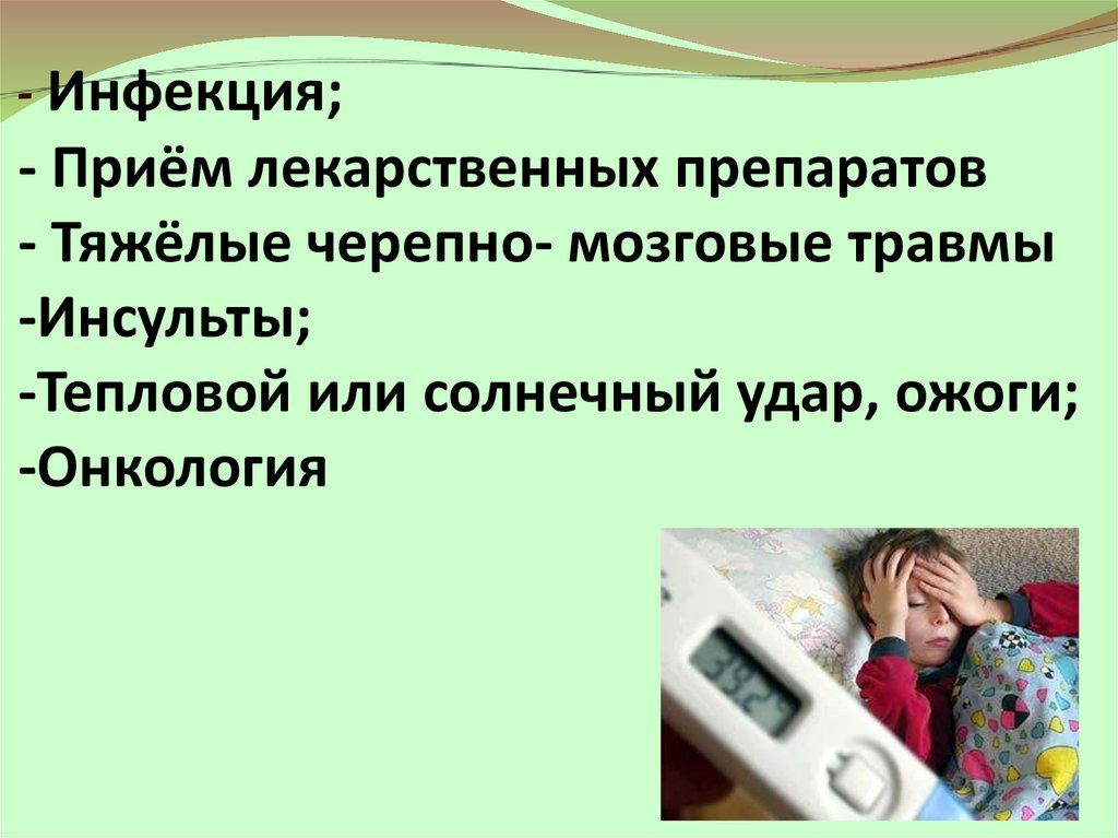 Потребность в поддержании здоровья. Потребность в поддержании нормальной температуры тела. Потребность пациента в поддержании нормальной температуры тела. Поддержание жизни пациента презентация. Прием заражение.