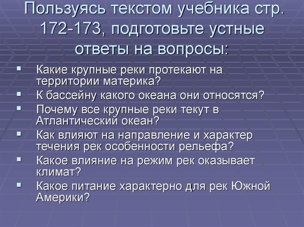 Пользуясь текстом.