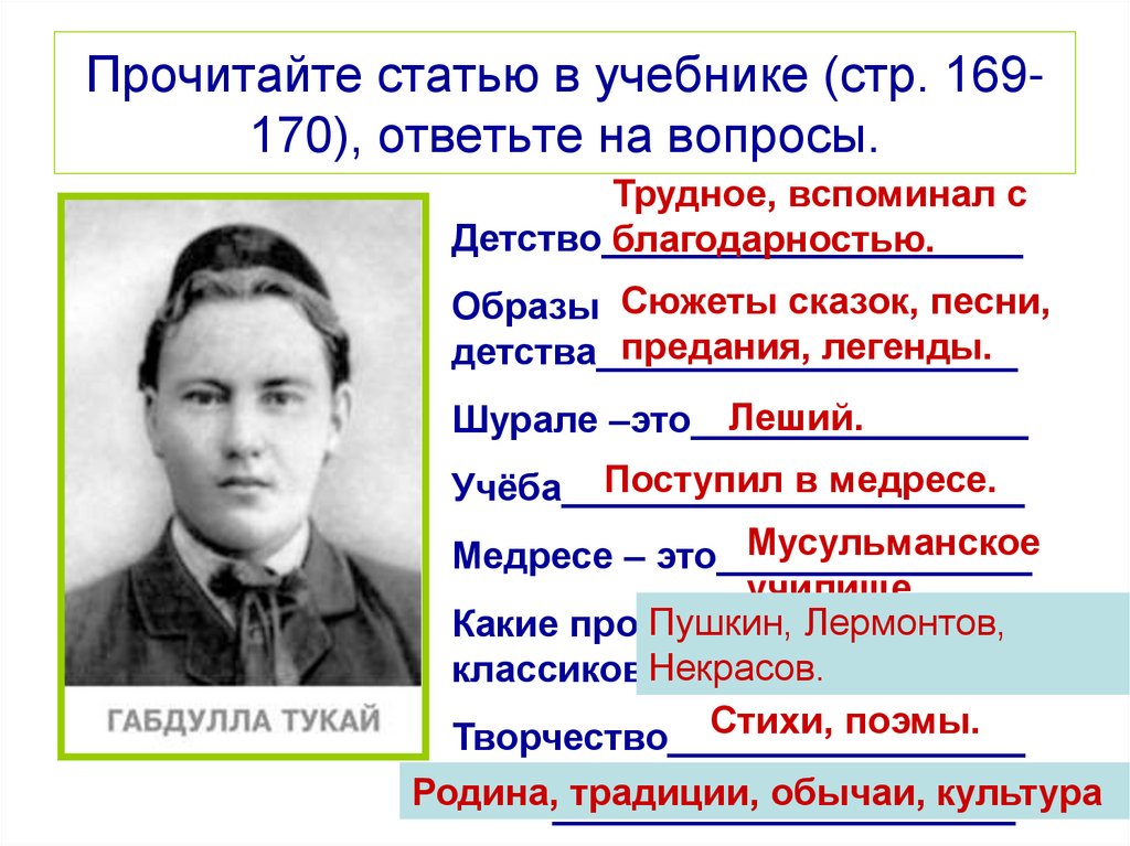 План по биографии габдулла тукай 6 класс литература