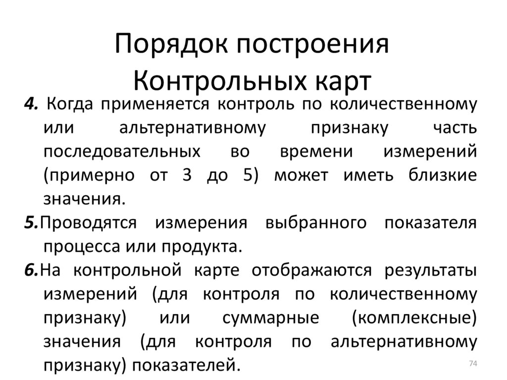 Построить контрольную