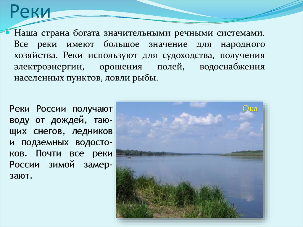 Презентация на тему реки россии 8 класс по географии