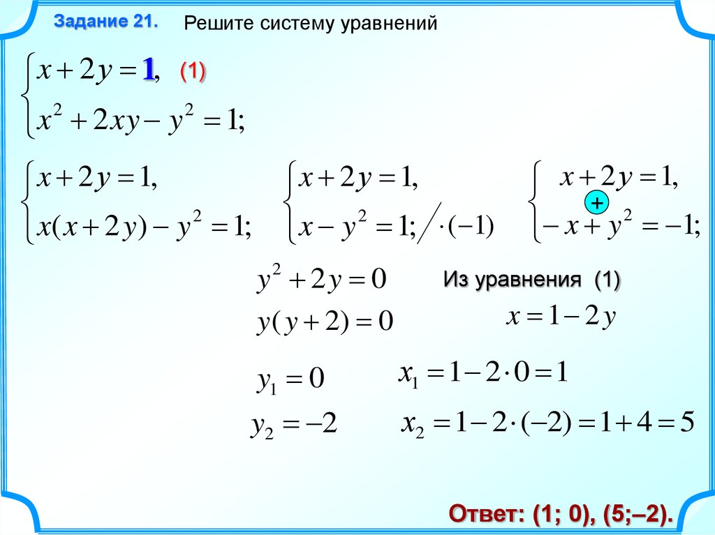 Решить систему уравнений xy 2x 2