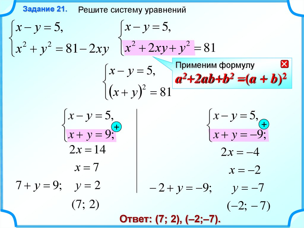 Sistemy Uravnenij Prezentaciya Onlajn