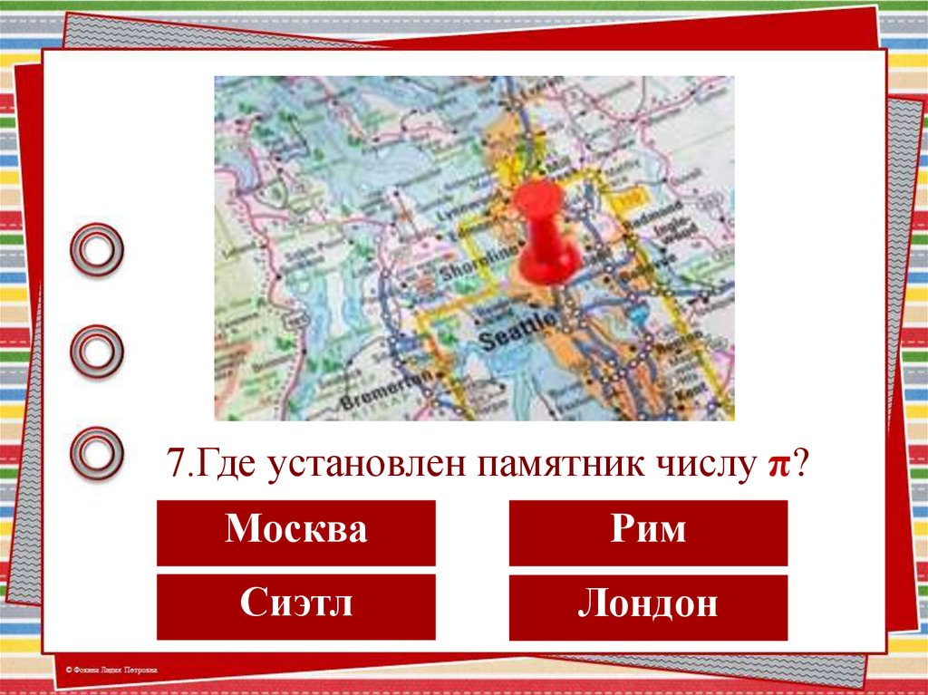 Москва рим. Рим Москва сравнение площади. Что больше Рим или Лондон. Тема картинка 2022 презентация.