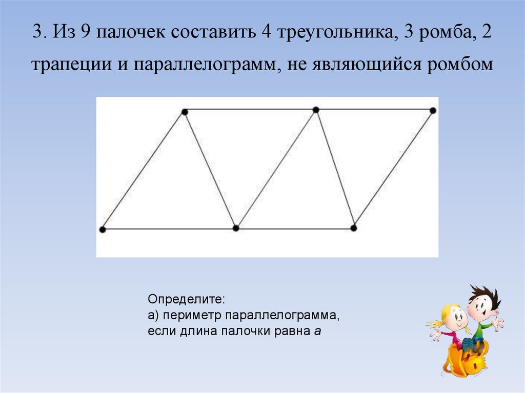 Четырехугольник из четырех треугольников. Составление из треугольников четырехугольник. Параллелограмм из треугольников. Сколько четыри Угольников. Сколько четырехугольников на рисунке.