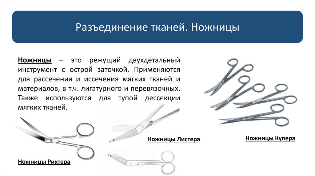 Презентация по хирургическим инструментам