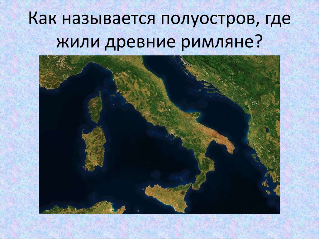 Какие есть полуострова названия. Название полуостровов. Как называются полуострова. Полуостров называется картина. Где полуострова как они называются.