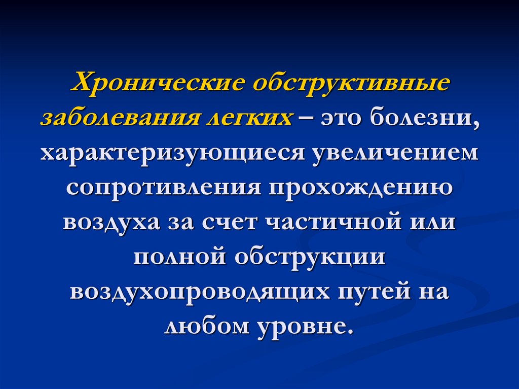 Заболевания легких. Хронические диффузные заболевания легких. Хронические диффузные заболевания легких классификация. Диффузные хронические поражения легких. Хронические диффузные воспалительные заболевания легких.