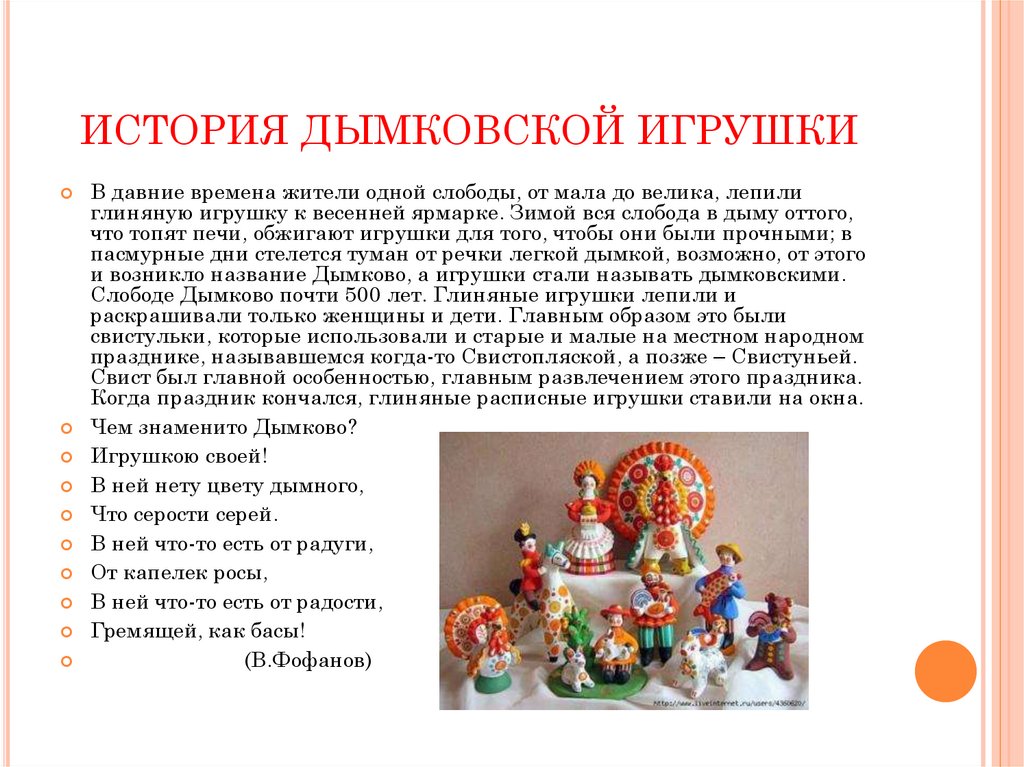 Дымковская игрушка. Творческий проект - презентация онлайн