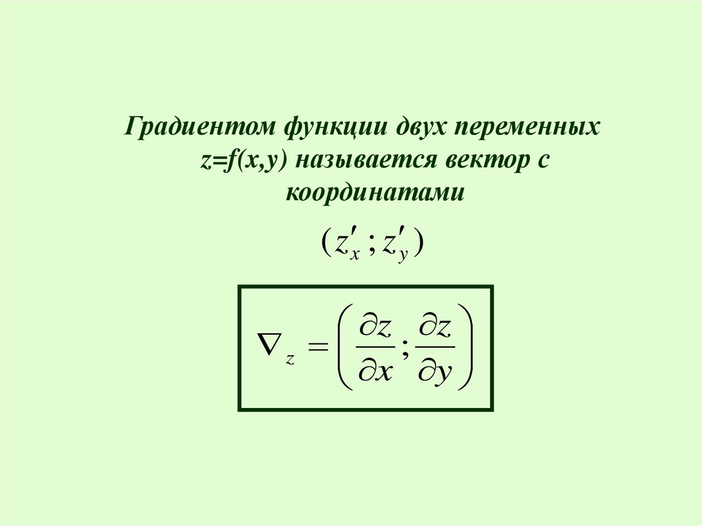 4 производная по направлению