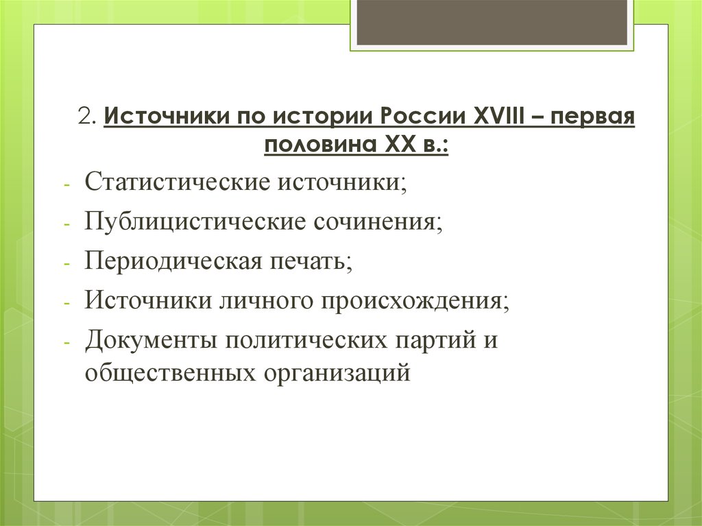 Источник происхождения документа. Публицистические источники. Источники личного происхождения как исторический источник. Исторические источники публицистика. Документы личного происхождения как исторический источник.