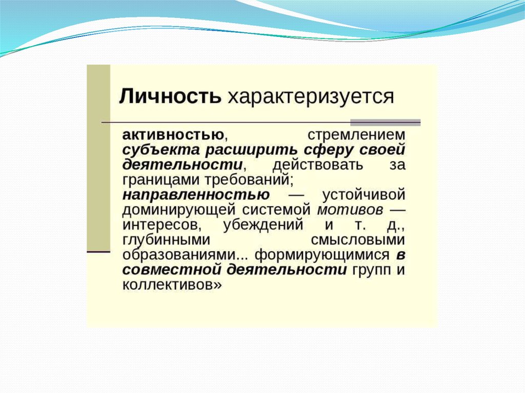 Индивид структура. Индивидуальность характеризуется. Что характеризует человека как индивида. Презентации личность .структура личности. Черты характеризующие человека как индивида.