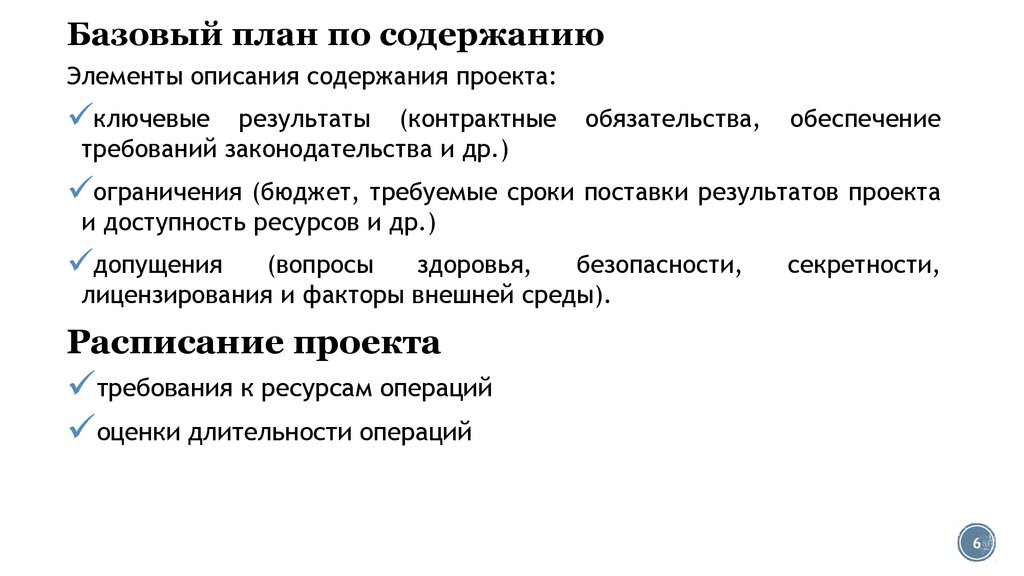 Календарное планирование - презентация, доклад, проект скачать