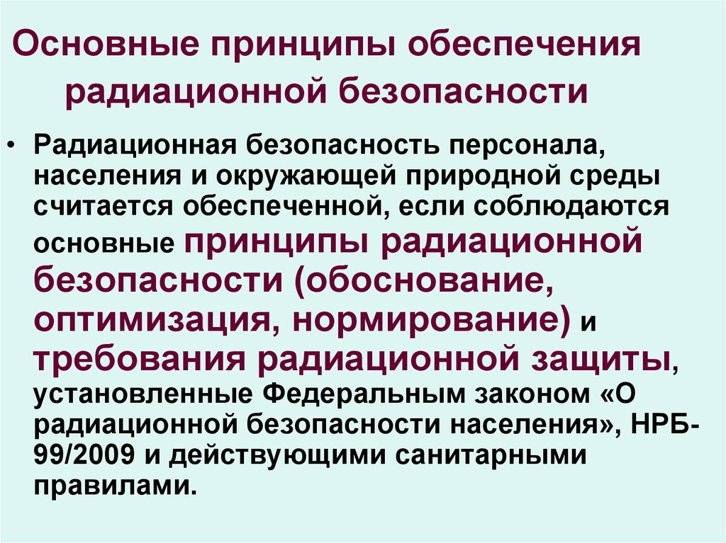 План мероприятий по защите персонала и населения в случае радиационной аварии