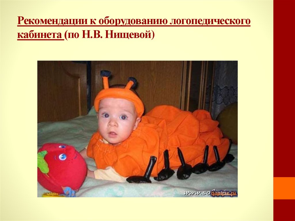 Рекомендации к оборудованию логопедического кабинета (по Н.В. Нищевой)