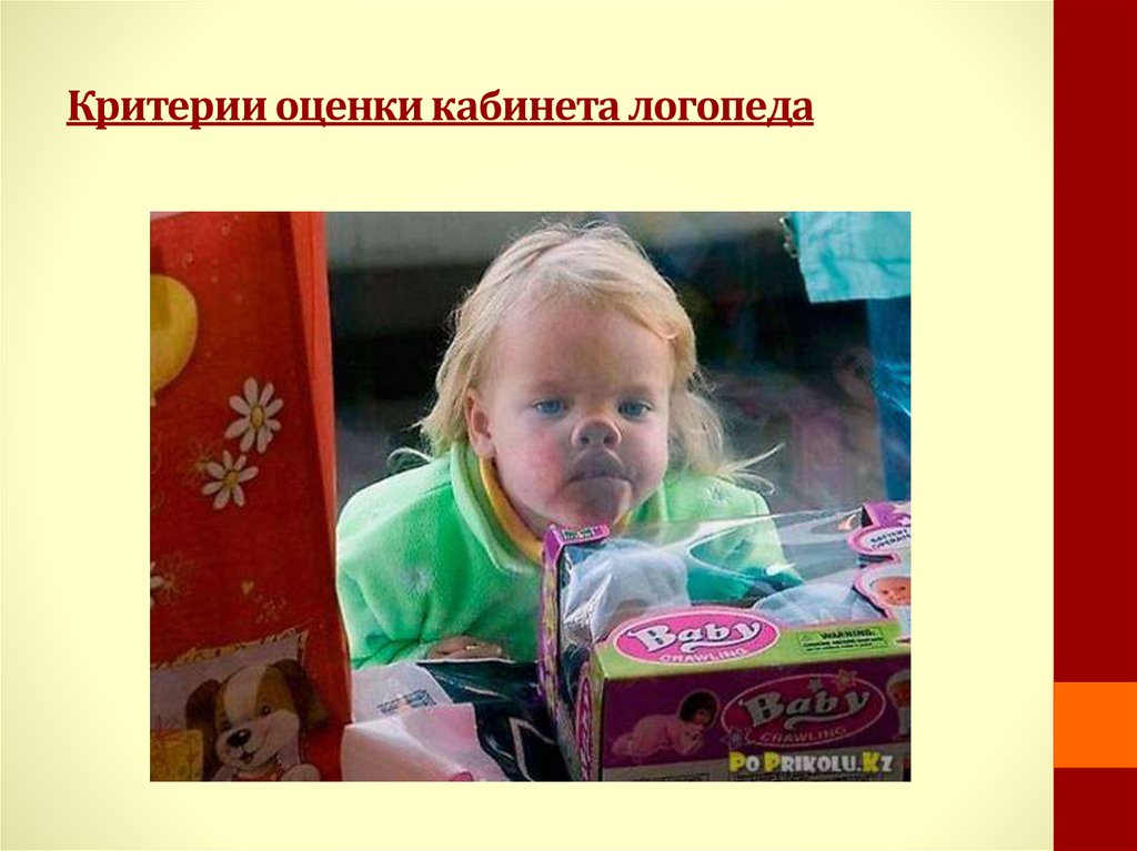 Критерии оценки кабинета логопеда